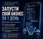 фото Готовая онлайн-франшиза / Бизнес на автопилоте