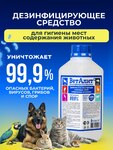 фото ВетАлит — ветеринарное дезинфицирующее средство