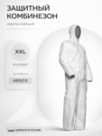 фото Защитный комбинезон многослойный XXL