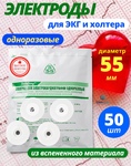 фото Электроды для ЭКГ и холтера одноразовые 55 мм круглые 50 шт.