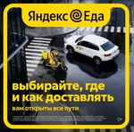 фото Курьер Яндекс.Еда