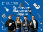 фото Регистрация медицинских изделий