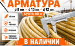 фото Стеклопластиковая композитная арматура 6 мм Идеальное решение для армирования стяжек, штукатурных слоёв и кладочных сеток