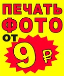 фото Дешевая и качественная фотопечать