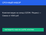 фото Комплектовщик на склад (OZON / Яндекс) (Краснодар)
