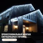 фото Профессиональный монтаж светодиодных гирлянд на фасады