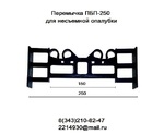 фото Перемычка  ПБП-250 для несъемной опалубки