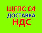 фото ЩГПС С4 с НДС