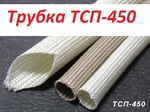 фото Трубка Радиант ТСП-450