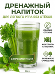 фото Короли Зелени дренажный напиток