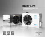 фото Холодильное оборудование Husky S40