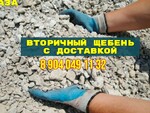 фото Вторичный щебень. Доставка от 5 тонн