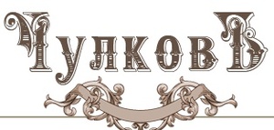 Лого ЧулковЪ