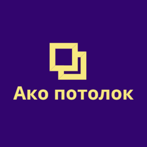 фото Aкo потолок