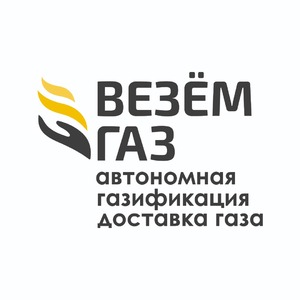 фото ВезёмГаз