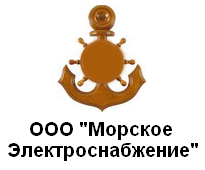 Лого Морское Электроснабжение