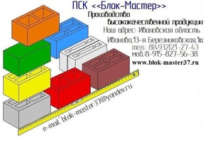 фото Блок-Мастер