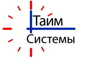 Лого Тайм Системы