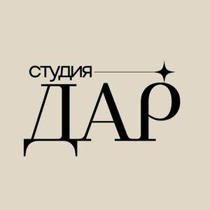 фото Студия ДАР