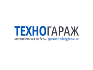 фото Техногараж