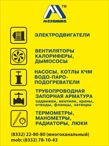 Лого ООО "Механика-Киров"