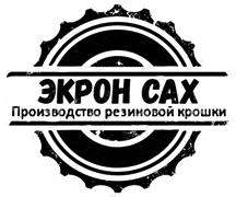фото ЭКРОН-САХ
