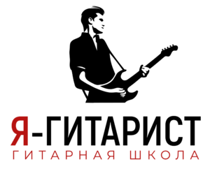 Лого Я-ГИТАРИСТ