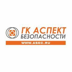 фото ООО "ГК Аспект безопасности" - комплексный подход к созданию систем безопасности.