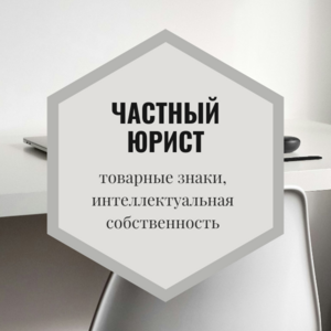 фото Юрист по интеллектуальному праву