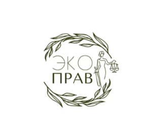 фото ЭкоПрав - экологическая документация для бизнеса