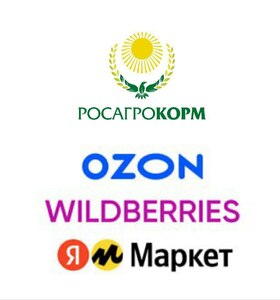 фото РОСАГРОКОРМ