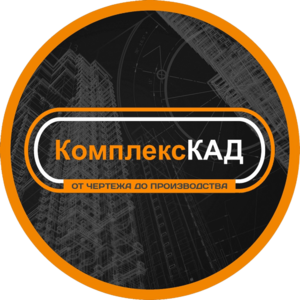 фото Инжиниринговая компания "Комплекс КАД"