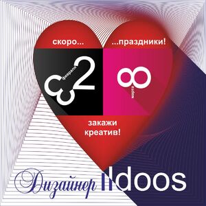 фото Дизайнер @ildoos