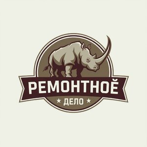 фото Ремонтное Дело