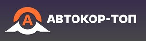 фото Автокор ТОП