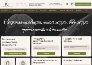 фото Ритуальная Служба №1