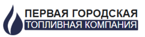 фото Первая городская топливная компания