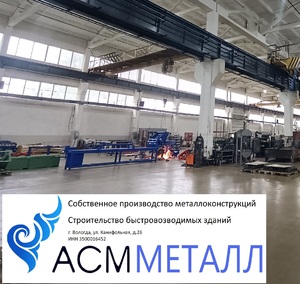 Лого АСМ МЕТАЛЛ. Завод Металлоконструкций