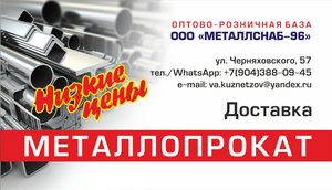 фото Металлснаб-96 Металлопрокат в Екатеринбурге оптом и в розницу