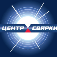 фото ООО Центр Сварки