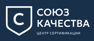 фото Союз Качества, центр сертификации