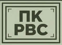 фото ООО ПК РВС