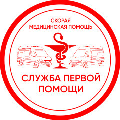 фото Служба Первой Помощи