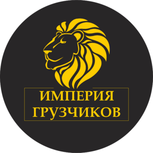 Лого Империя Грузчиков