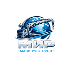 фото Мир Манипуляторов