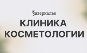 Лого Центр красоты «Зазеркалье»