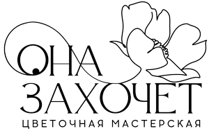 Лого Цветочная мастерская "Она захочет"