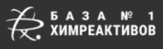 фото База №1 ХимРеактивов