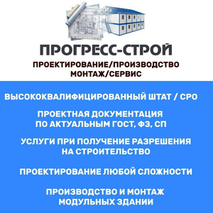 Лого ООО "Прогресс-Строй"