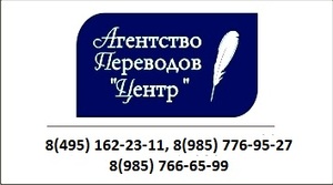 фото Бюро переводов Центр